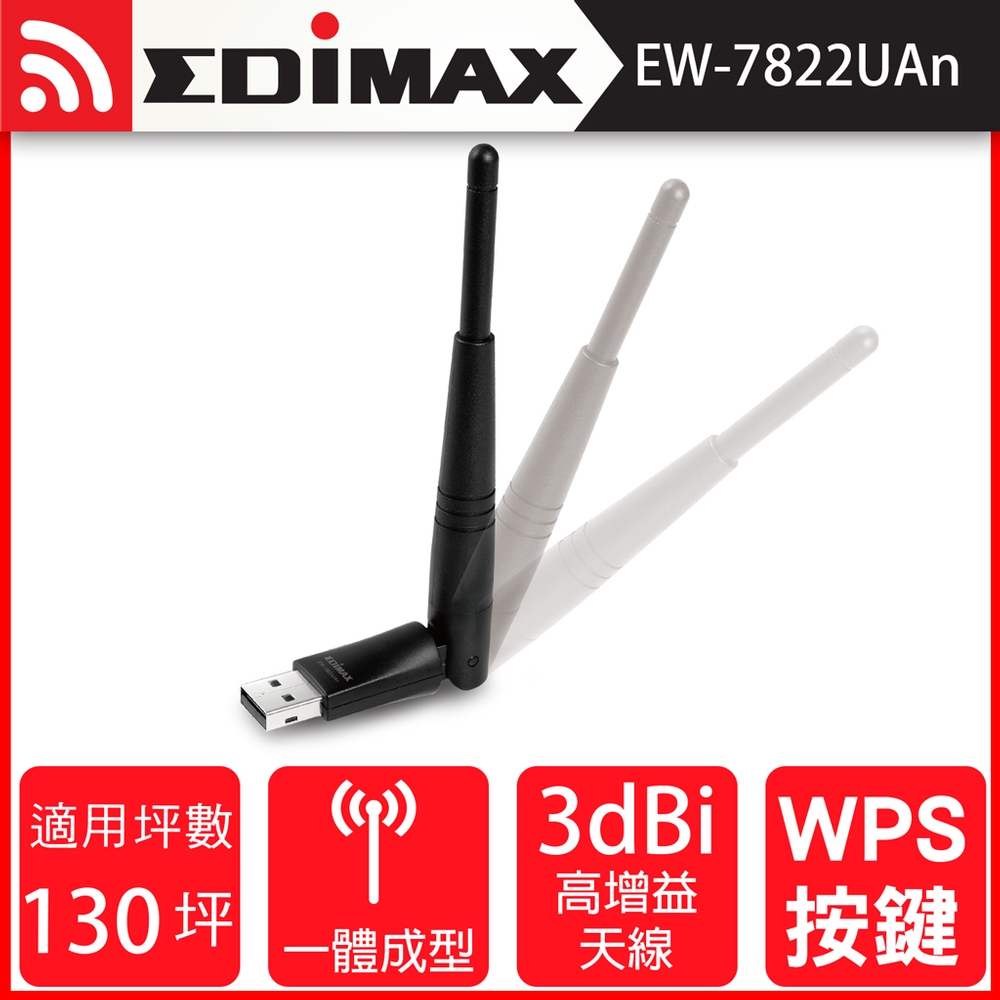 第10名 【EDIMAX】 訊舟 EW-7822UAn 300Mbps長距離高速USB無線網路卡