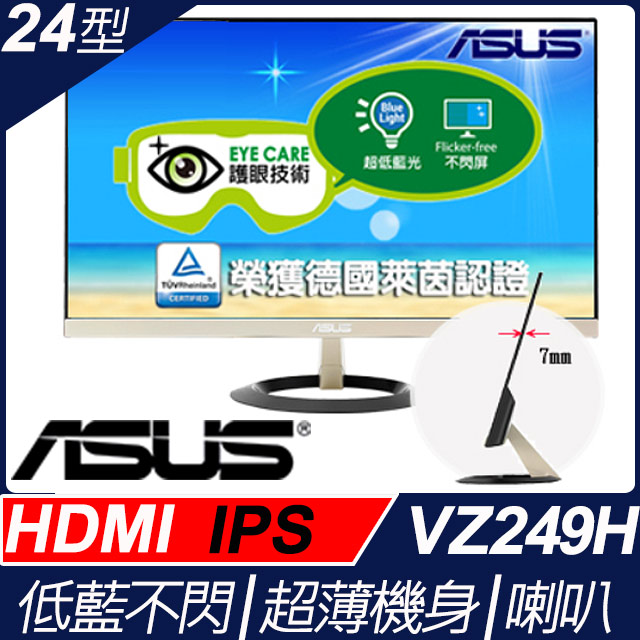 Asus Vz249h 低藍光 不閃屏 Pchome 24h購物