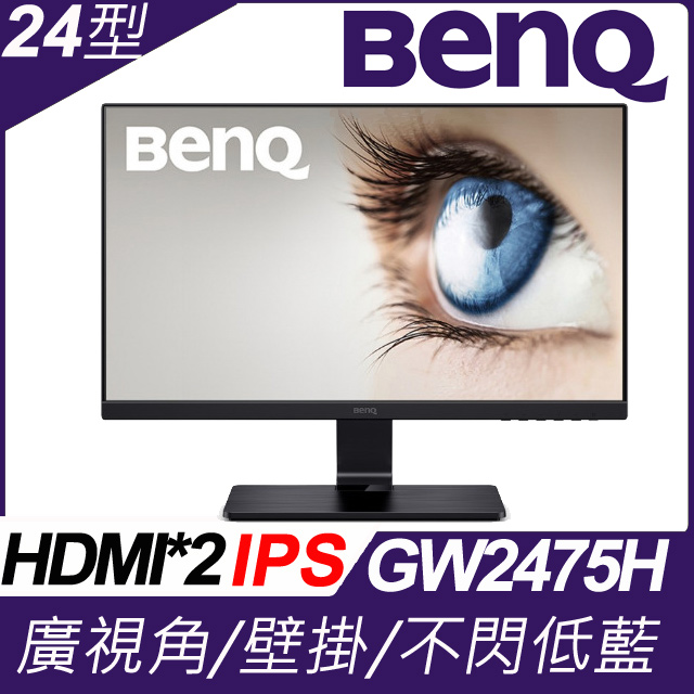 BenQ GW2475H - PChome 24h購物