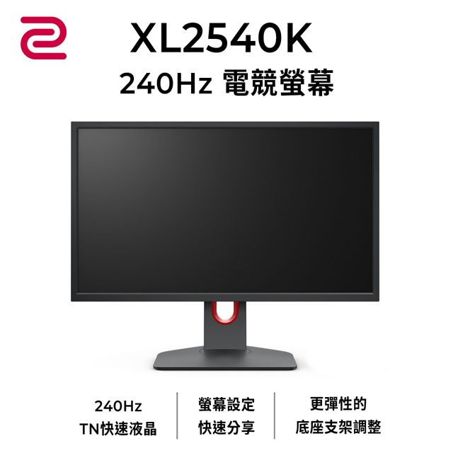 Zowie By Benq Xl2540k Pchome 24h購物