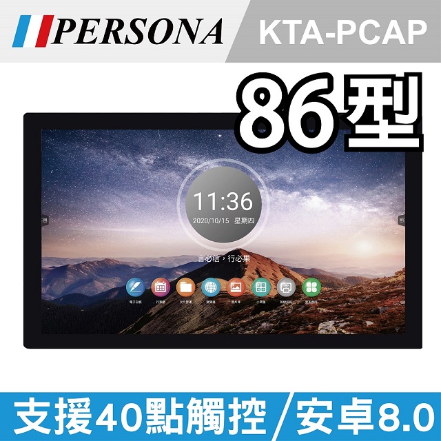 Persona盛源 86吋全平面電容式觸控螢幕安卓8 加值加量不加價 Kta Pcap Pchome 24h購物