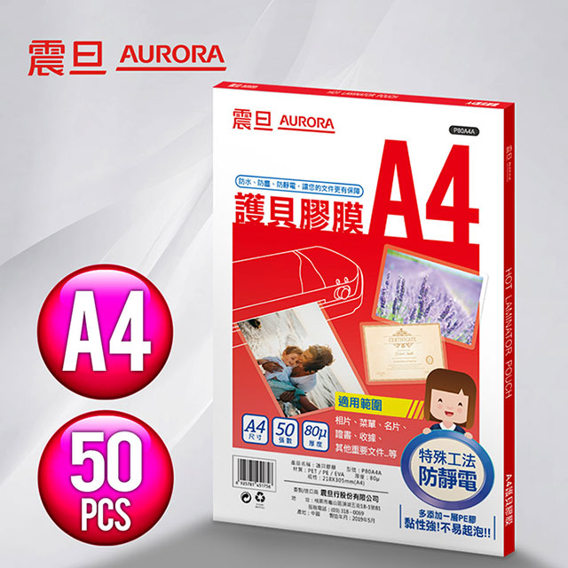 Aurora 震旦a4 護貝膠膜50張 Pchome 24h購物