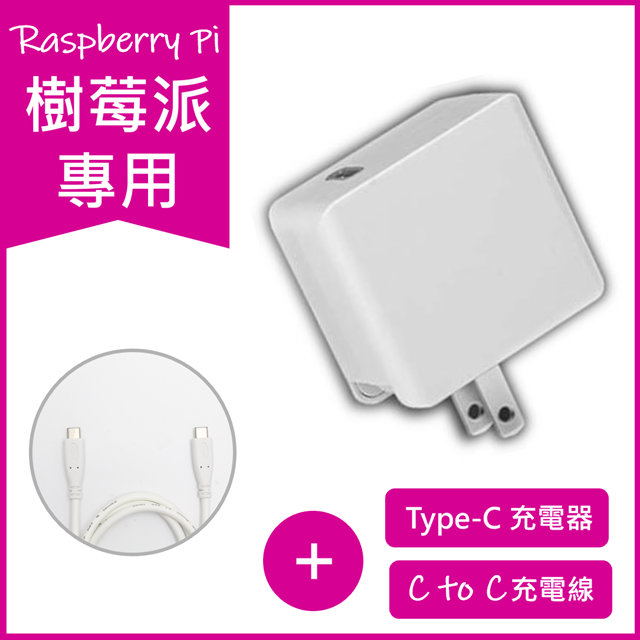 For 樹莓派第4代raspberry Pi 4 Topcom 18w Usb Type C Pd Qc 電源快速充電器 Usb C 充電線 Pchome 24h購物