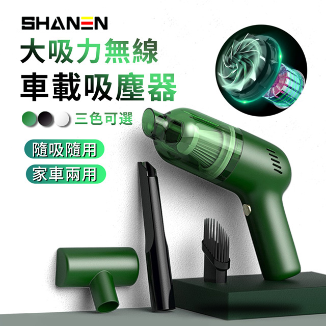 Shanen Usb充電式無線車載手持吸塵器澎湃吸力迷你車用吸塵器家車兩用 Pchome 24h購物