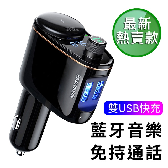 Baseus 倍思多功能車用藍牙mp3 雙usb 點煙孔充電器 Pchome 24h購物