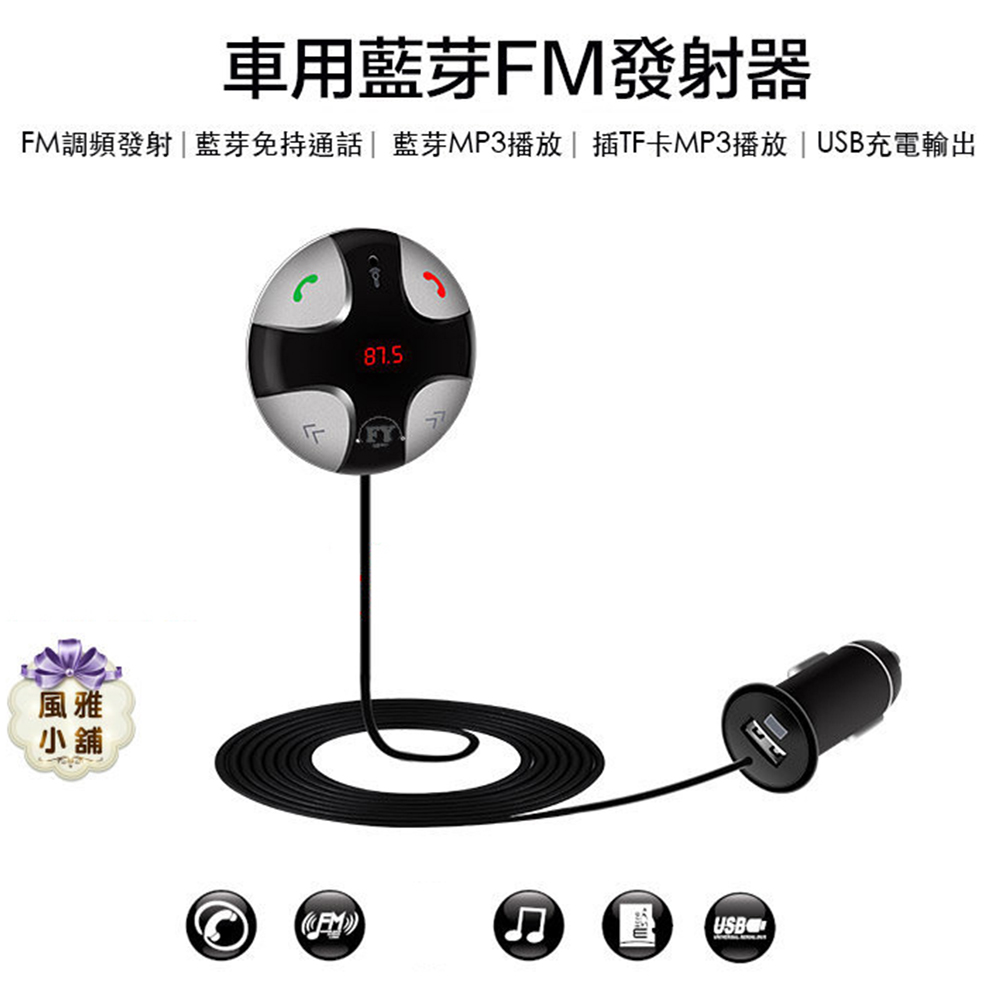 Fm29b 車用藍芽fm發射器 黑 Pchome 24h購物