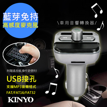 Kinyo 藍牙免持車用音響轉換器 Adb 95 Pchome 24h購物