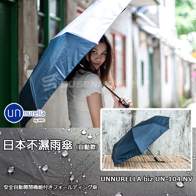 Unnurella 自動款日本不濕雨傘抗uv傘unnurella Un 104 史上最強不濕雨傘 Ny深藍 Pchome 24h購物