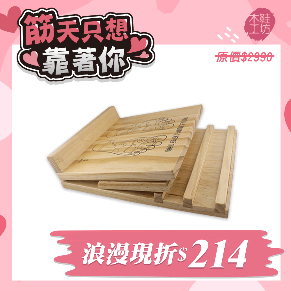 木鞋工坊 階段式可調型健康塑身原木手工拉筋板 Pchome 24h購物 木鞋工坊 階段式可調型健康塑身原木手工拉筋板 Pchome 24h購物