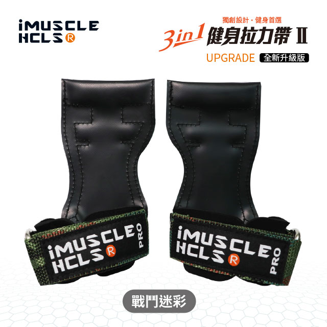 Imuscle 升級款三合一健身拉力帶戰鬥迷彩 Pchome 24h購物