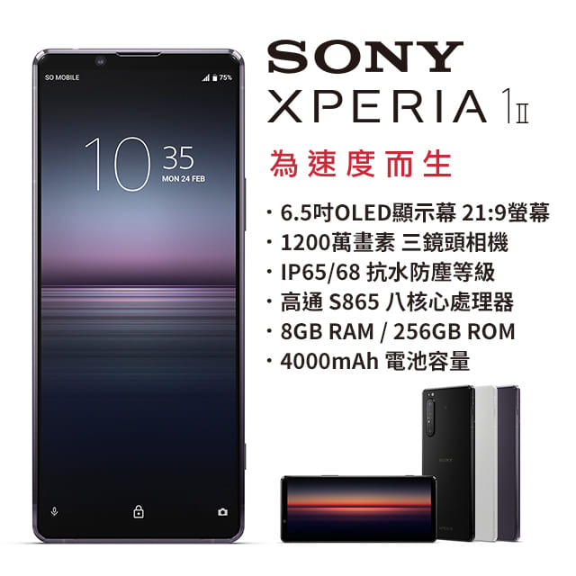 Sony Xperia 1 Ii Pchome 24h購物