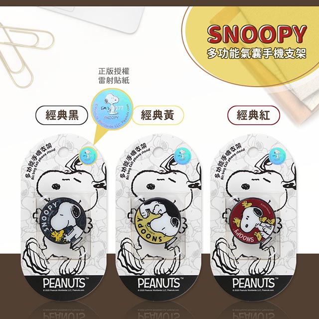 史努比 Snoopy 正版授權多功能氣囊手機支架 氣墊指環支架 二入 Pchome 24h購物