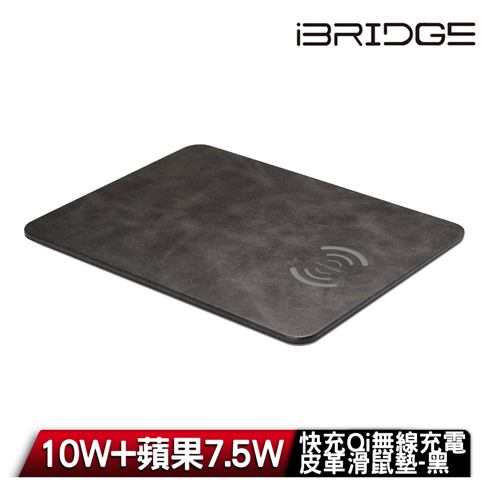 Ibridge 10w 蘋果7 5w快充qi無線充電皮革滑鼠墊 質感黑 Pchome 24h購物