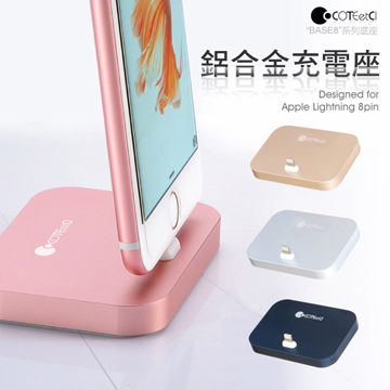 Coteetci Apple Iphone Lightning 8pin 充電座 Pchome 24h購物