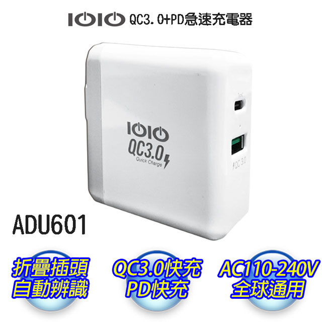 Ioio 十全qc3 0 Pd急速充電器adu601 Pchome 24h購物