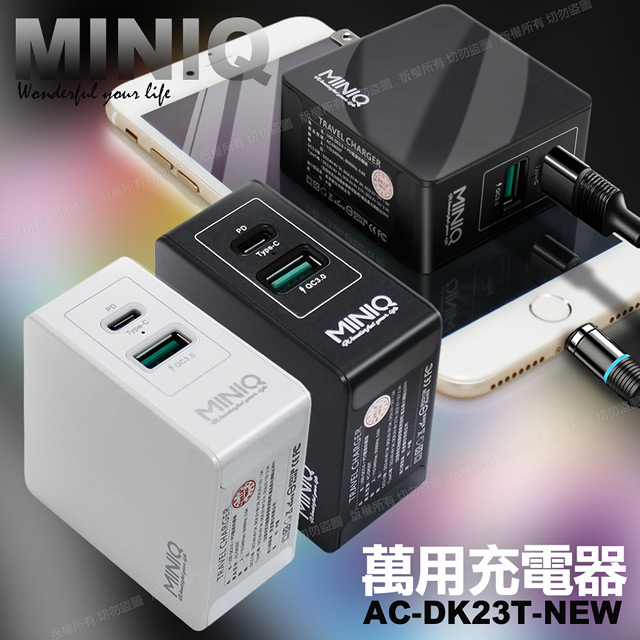 Miniq萬用充電器ac Dk23t New 含usb Type C埠 36w總輸出 白 Pchome 24h購物