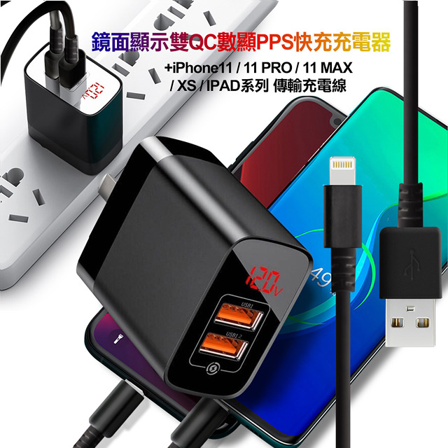 Baseus倍思鏡面顯示pps雙qc快充充電器 Iphone Ipad系列傳輸充電線 黑色組 Pchome 24h購物