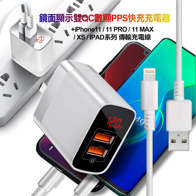 Baseus倍思鏡面顯示pps雙qc快充充電器 Iphone Ipad系列傳輸充電線 白色組 Pchome 24h購物