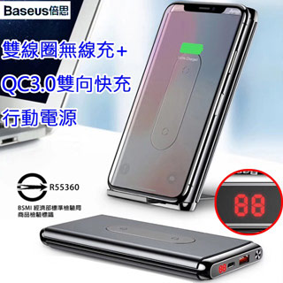 Baseus倍思 QC3.0 雙線圈無線快充+行動電源
