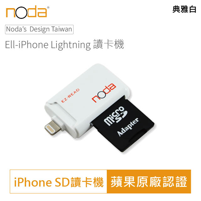 Noda S Design Taiwan Iphone Lightning讀卡機支援sd Micro Sd Pchome 24h購物