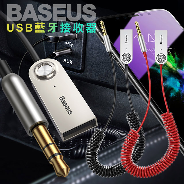 Baseus倍思aux車用藍牙音樂接收器ba01 紅汽車音響馬上變成有藍牙功能 Pchome 24h購物