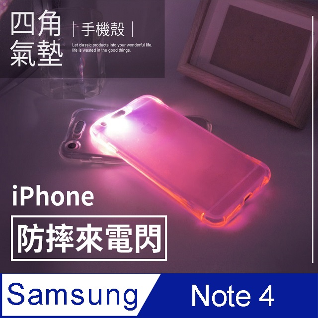 四角防摔來電閃 三星samsung Galaxy Note4 閃光殼軟殼手機套保護殼 Pchome 24h購物