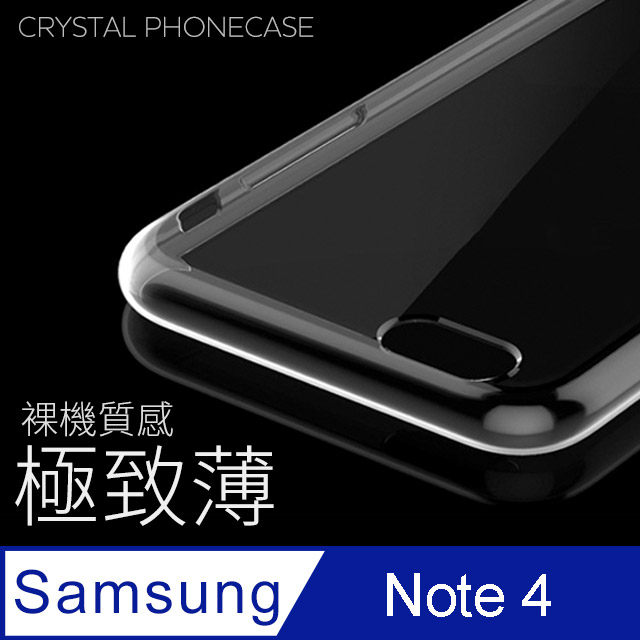 極致薄手機殼 三星samsung Galaxy Note4 保護殼手機套軟殼保護套 Pchome 24h購物