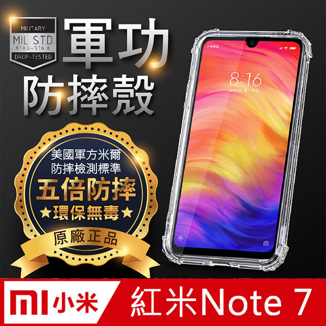 O One Xiaomi 紅米note7 美國軍事規範防摔測試 軍功防摔手機殼 Pchome 24h購物