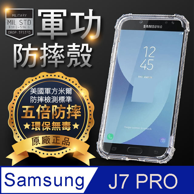 O One Samsung三星j7pro J730 美國軍事規範防摔測試 軍功防摔手機殼 Pchome 24h購物