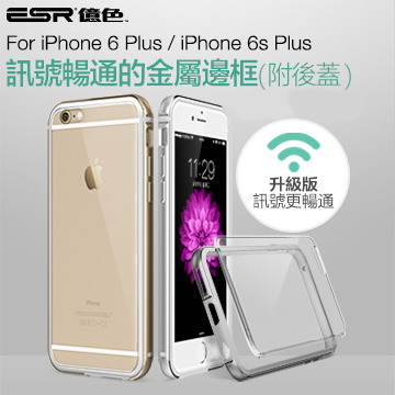 Esr億色蘋果iphone 6 Plus 6s Plus金屬邊框手機殼原暢系列保護殼 手機