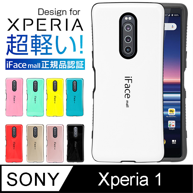 Iface Mall 耐衝擊防摔保護殼for Sony Xperia 1 Pchome 24h購物