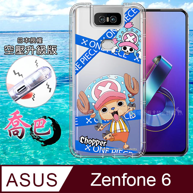 東映授權正版航海王華碩asus Zenfone 6 Zs630kl 透明空壓殼 封鎖喬巴 Pchome 24h購物