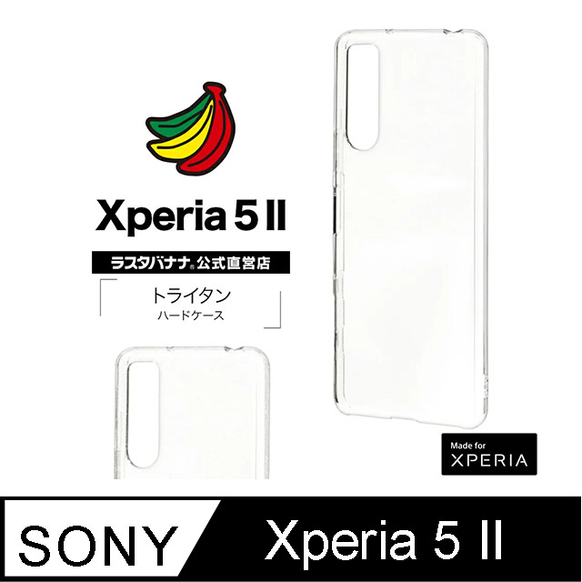 日本rasta Banana Sony Xperia 5 Ii 新素材tritan 全透明保護殻 Pchome 24h購物