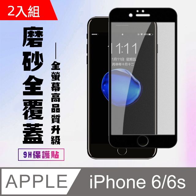 Iphone 6 6s 高密度防水防油霧面保護貼2入 Pchome 24h購物
