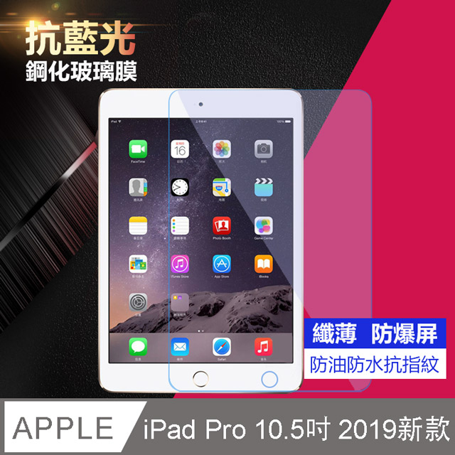 Apple Ipad Air 10 5吋19新款平板鋼化膜0 3mm 滿版 9h 玻璃貼 保護貼 Pchome 24h購物