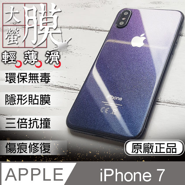 O One 大螢膜 Apple Iphone7 I7 全膠滿版自動修復傷痕背面保護貼sgs認證環保無毒 Pchome 24h購物