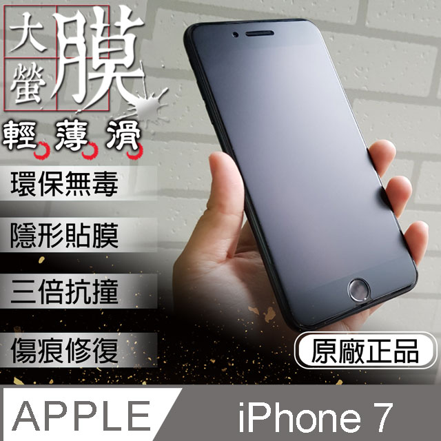 O One 大螢膜 Apple Iphone7 I7 全膠滿版螢幕自動修復傷痕保護貼sgs認證環保無毒 Pchome 24h購物