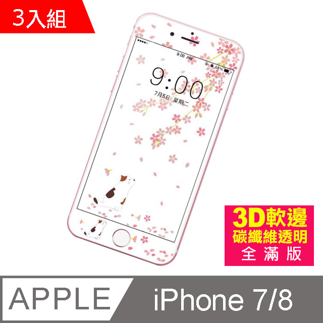 Iphone7 8 卡通櫻花貓透明高清滿版9h鋼化玻璃膜手機鋼化膜保護貼手機螢幕保護貼 超值3入組 Pchome 24h購物