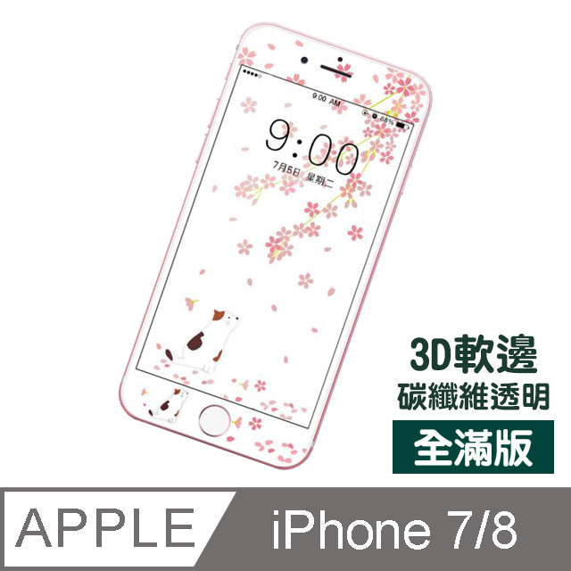 Iphone7 8 卡通櫻花貓透明高清滿版防刮保護貼手機螢幕保護貼 Pchome 24h購物