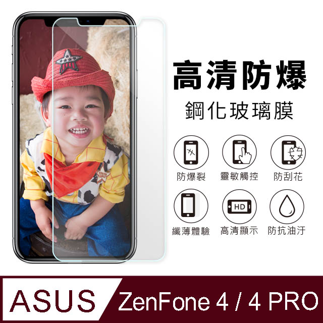 Adpe Asus Zenfone 4 4 Pro Ze554kl 9h高清防爆鋼化玻璃膜 Pchome 24h購物