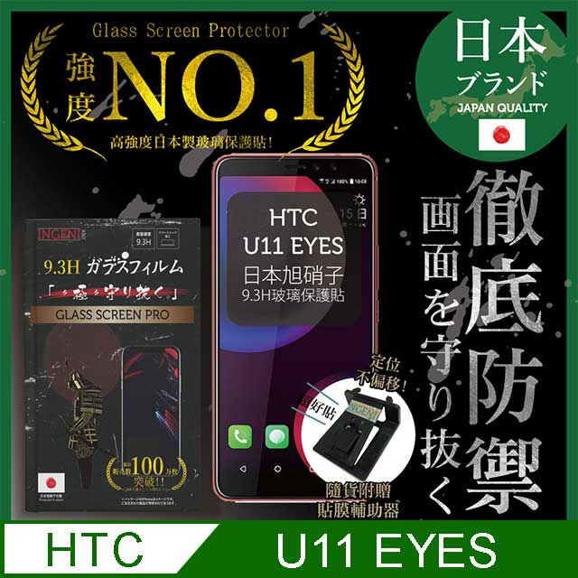 Ingeni徹底防禦htc U 11 Eyes 鋼化玻璃貼 Pchome 24h購物