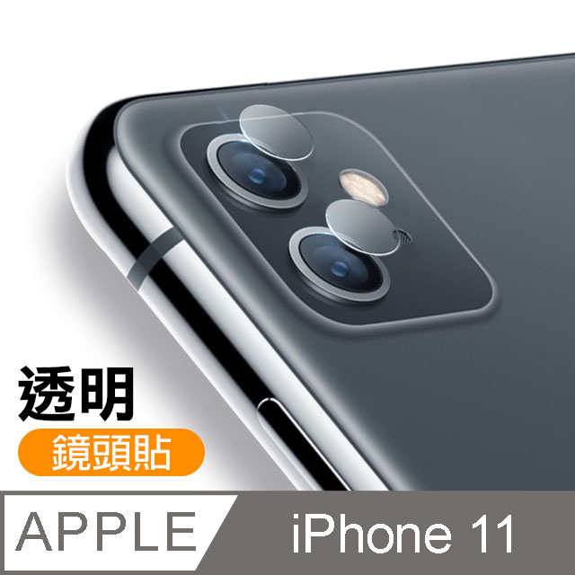 Iphone11高清透明手機鏡頭保護貼 Pchome 24h購物