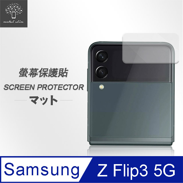 Metal Slim Samsung Galaxy Z Flip 3 5g 封面小螢幕玻璃保護貼 Pchome 24h購物