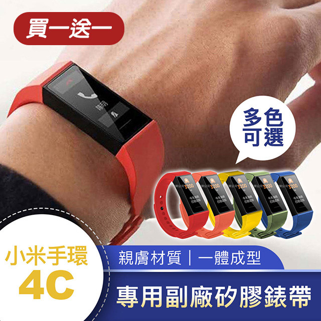 小米手環4c 專用矽膠錶帶小米手環4c 矽膠錶帶替換錶帶錶帶 Pchome 24h購物