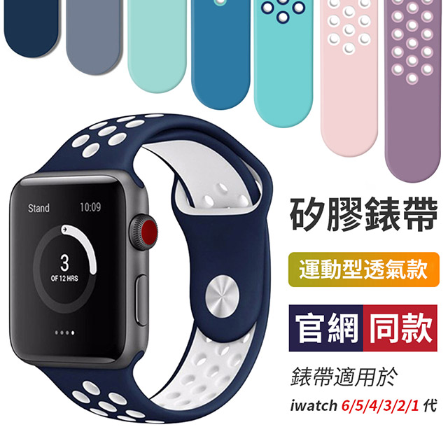 Apple Watch 6/5/4/3/2/1/SE 潮牌雙色矽膠運動型錶帶替換錶帶手錶帶44/42mm 午夜藍+白- PChome 24h購物