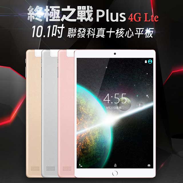 福利品10 1吋終極之戰plus 平板 6g 64g Pchome 24h購物