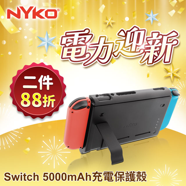 Nyko充電保護殼 Nintendo Switch專用 Pchome 24h購物