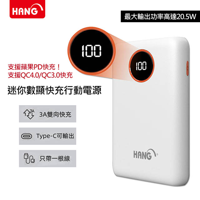 Hang 13000迷你數顯快充行動電源 Pd2 Pchome 24h購物