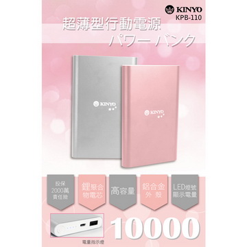 Kinyo 高容量10000行動電源 110kpb Pchome 24h購物