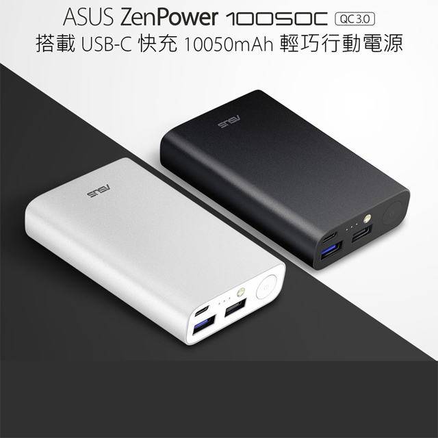 Asus行動電源zenpower 10050c Qc3 0 福利品 Pchome 24h購物